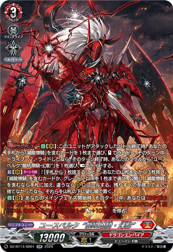 ユースベルク“龍吼燎騎・幻影” (DZ-BT14/SR01)