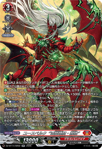 ユースベルク“滅龍燎騎・赫絶” (DZ-BT14/SR02)