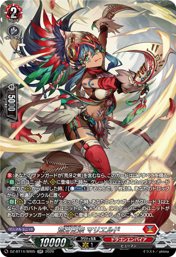 荒牙之衆 マリエルド (DZ-BT14/SR05)