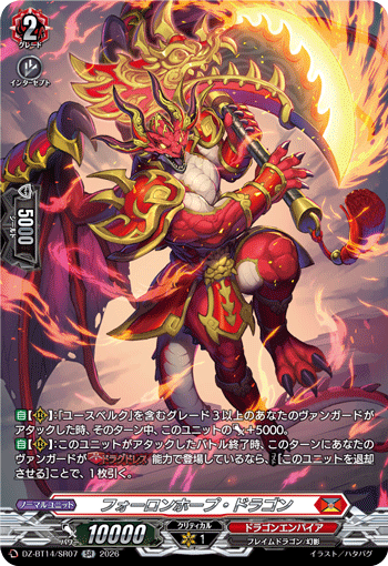 フォーロンホープ・ドラゴン (DZ-BT14/SR07)
