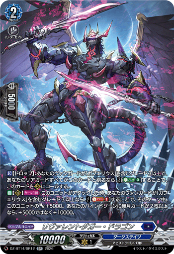 リヴァレントダガー・ドラゴン (DZ-BT14/SR12)