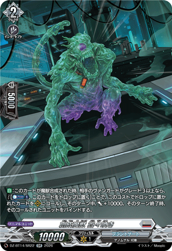 創成魔獣 囂々喚き (DZ-BT14/SR22)