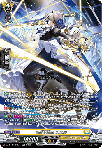 Bel-Fiore スエラ (DZ-BT14/SR27)