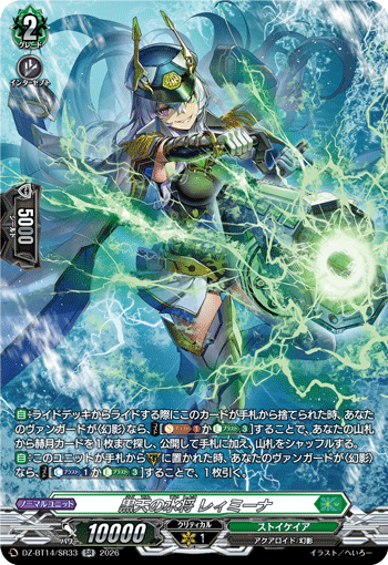 黒天の水将 レィミーナ (DZ-BT14/SR33)
