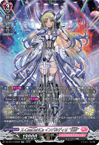 X-CeeDaNCe インバルディオ “幻影” (DZ-BT14/SR39)