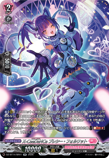 X-CeeDaNCe プレシー・フォルワット (DZ-BT14/SR41)