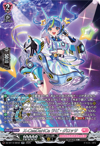 X-CeeDaNCe ラピ・グロッサ (DZ-BT14/SR42)