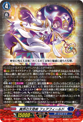 異界の大奇術 フェアフィールド (DZ-BT15/004)