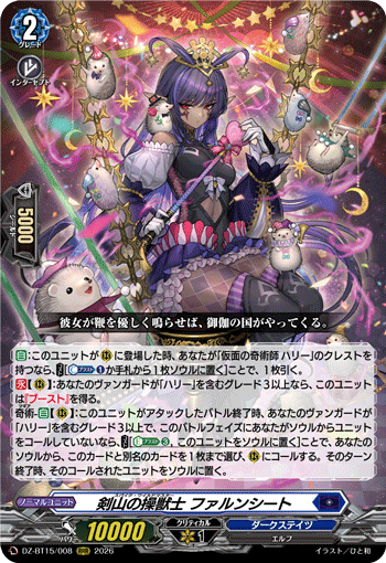 剣山の操獣士 ファルンシート (DZ-BT15/008)