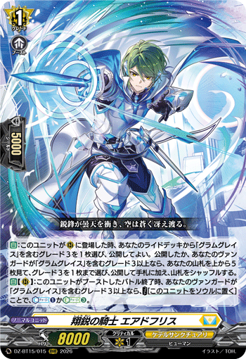 翔鋭の騎士 エアドフリス (DZ-BT15/015)