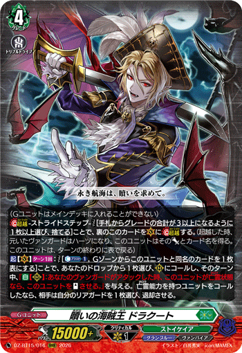 贖いの海賊王 ドラクート (DZ-BT15/016)