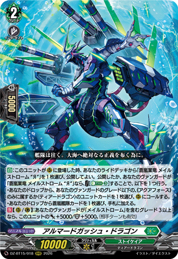 アルマードガッシュ?ドラゴン (DZ-BT15/018)