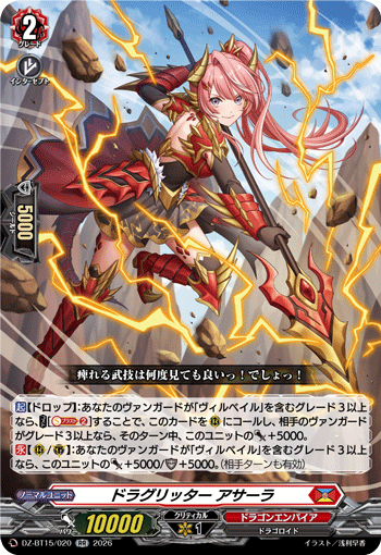 ドラグリッター アサーラ (DZ-BT15/020)