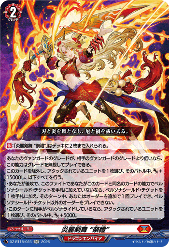 炎麗剣舞 “祭禮” (DZ-BT15/023)