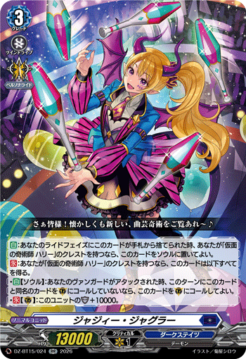 ジャジィー?ジャグラー (DZ-BT15/024)