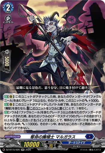 奪命の魔槍士 マルガラス (DZ-BT15/026)