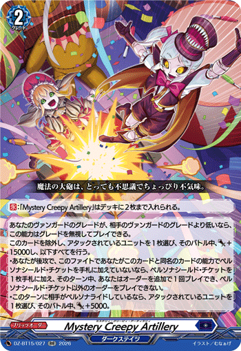 Mystery Creepy Artillery (DZ-BT15/027)