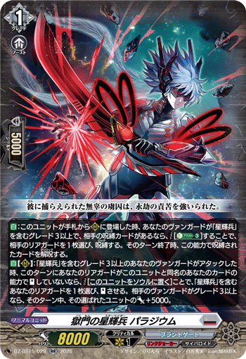 獄門の星輝兵 パラジウム (DZ-BT15/029)
