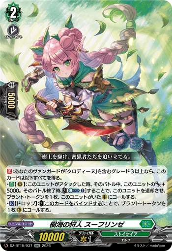 樹海の狩人 スーフリンゼ (DZ-BT15/037)
