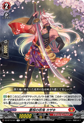 重桜の忍鬼 カザキ (DZ-BT15/041)