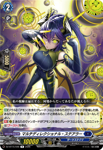 マルチディレクショナル?ステアラー (DZ-BT15/046)