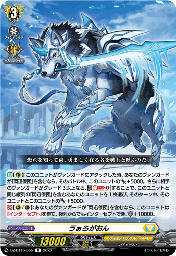 ?ぁろがおん (DZ-BT15/055)