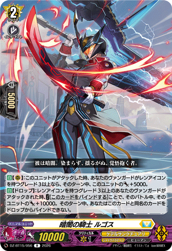 暗闇の騎士 ルゴス (DZ-BT15/056)