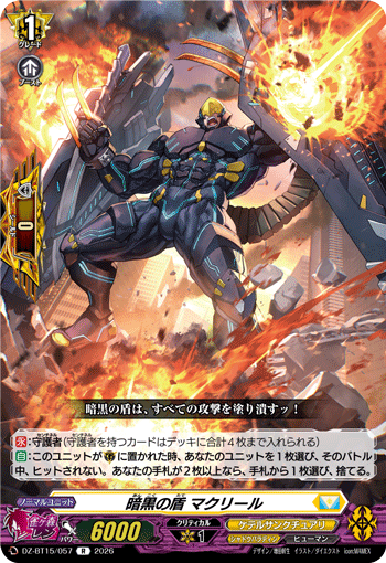 暗黒の盾 マクリール (DZ-BT15/057)