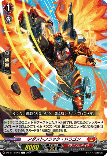 アダストフラック?ドラゴン (DZ-BT15/065)
