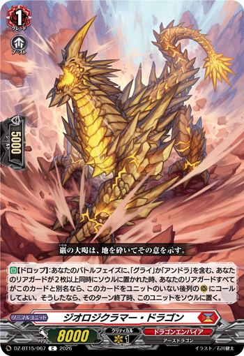 ジオロジクラマー?ドラゴン (DZ-BT15/067)
