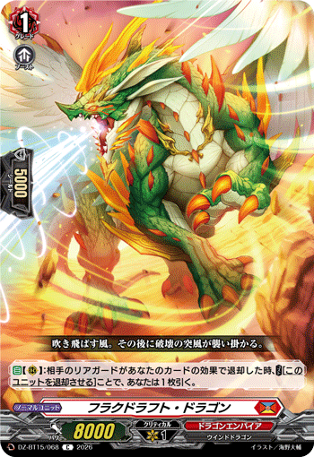 フラクドラフト?ドラゴン (DZ-BT15/068)