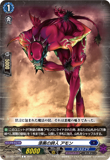 漆黒の詩人 アモン (DZ-BT15/073)