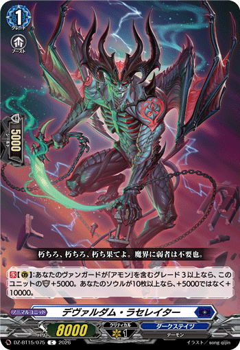 デヴァルダム?ラセレイター (DZ-BT15/075)