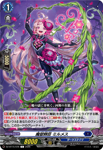 魔獄棘臣 ミルメス (DZ-BT15/076)