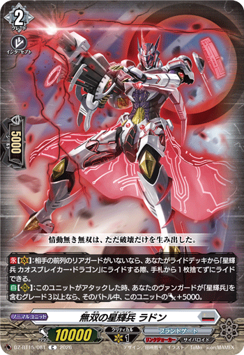 無双の星輝兵 ラドン (DZ-BT15/081)