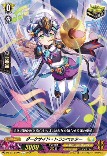 ダークサイド?トランペッター (DZ-BT15/094)