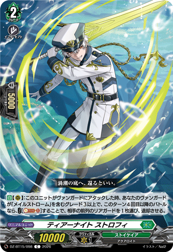 ティアーナイト ストロフィ (DZ-BT15/098)