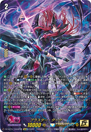 ブラスター·ダーク (DZ-BT15/15thSP02)