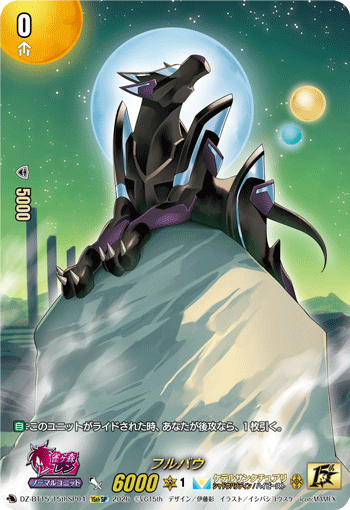 フルバウ (DZ-BT15/15thSP04)