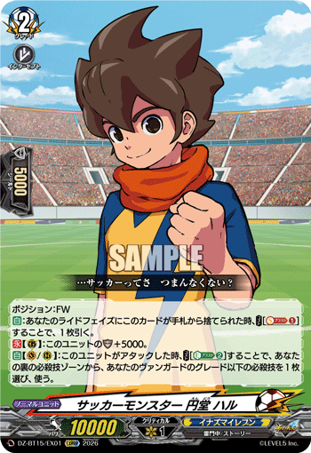 サッカーモンスター 円堂 ハル (DZ-BT15/EX01)