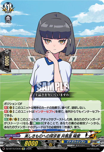 美しきものへの探求者 井馬里 陽愛 (DZ-BT15/EX16)
