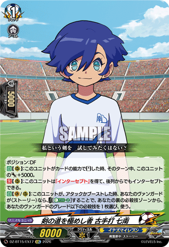 剣の道を極めし者 古手打 七南 (DZ-BT15/EX17)
