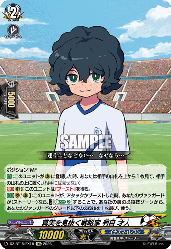 真実を見抜く戦略家 判目 才人 (DZ-BT15/EX18)