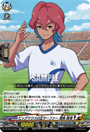 ビッグマウスの丘サーファー 濱南 暁海 (DZ-BT15/EX21)
