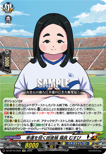 幸運を招く田舎娘 福良 むすび (DZ-BT15/EX22)