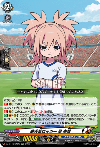 破天荒ロッカー 星 美哉 (DZ-BT15/EX25)