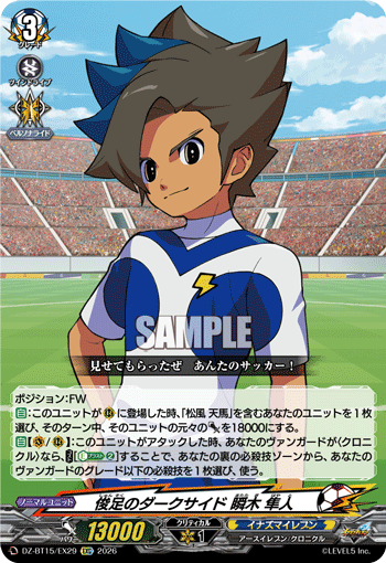 俊足のダークサイド 瞬木 隼人 (DZ-BT15/EX29)
