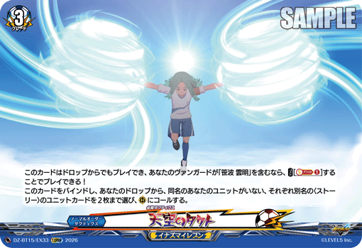 天空のタクト (DZ-BT15/EX33)