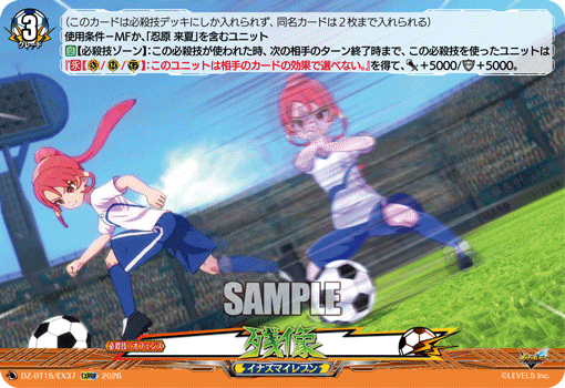残像 (DZ-BT15/EX37)