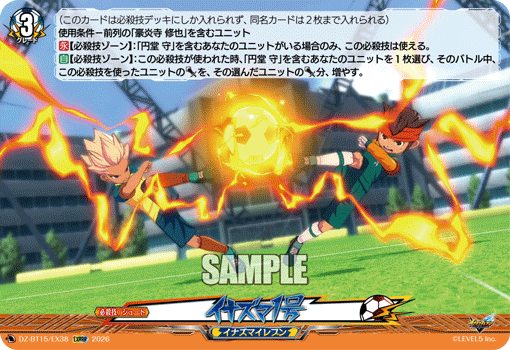 イナズマ１号 (DZ-BT15/EX38)